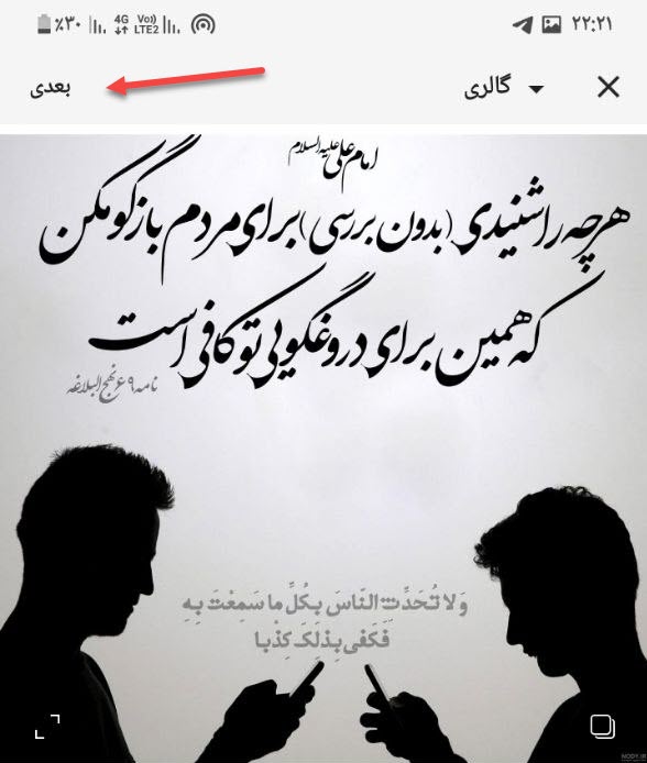 در این بخش پست مورد نظر را از گالری انتخاب و گزینه بعدی را باید بزنید.