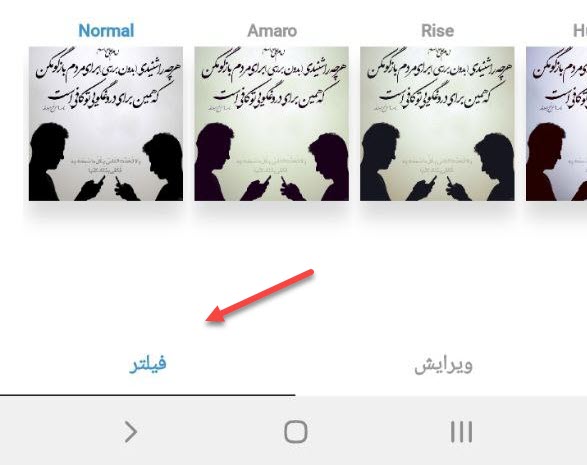 در این بخش میتوانید یک فیلتر جذاب به پستتان بدهید. گزینه بعدی را بزنید.