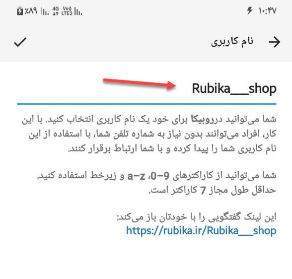 تغییر نام کاربری در روبیکا