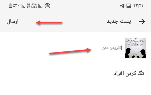 در نهایت یک متن بنویسید و گزینه ارسال را بزنید،