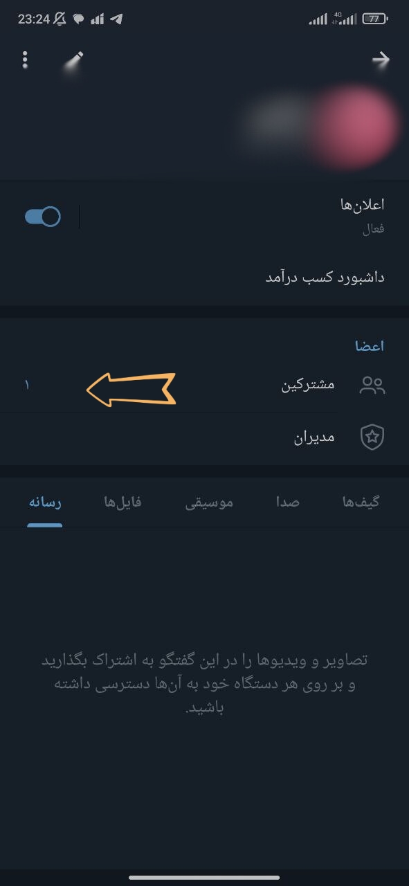 ورود به روبیکا و باز کردن کانال در روبیکا برای حذفف اعضا در کانال روبیکا