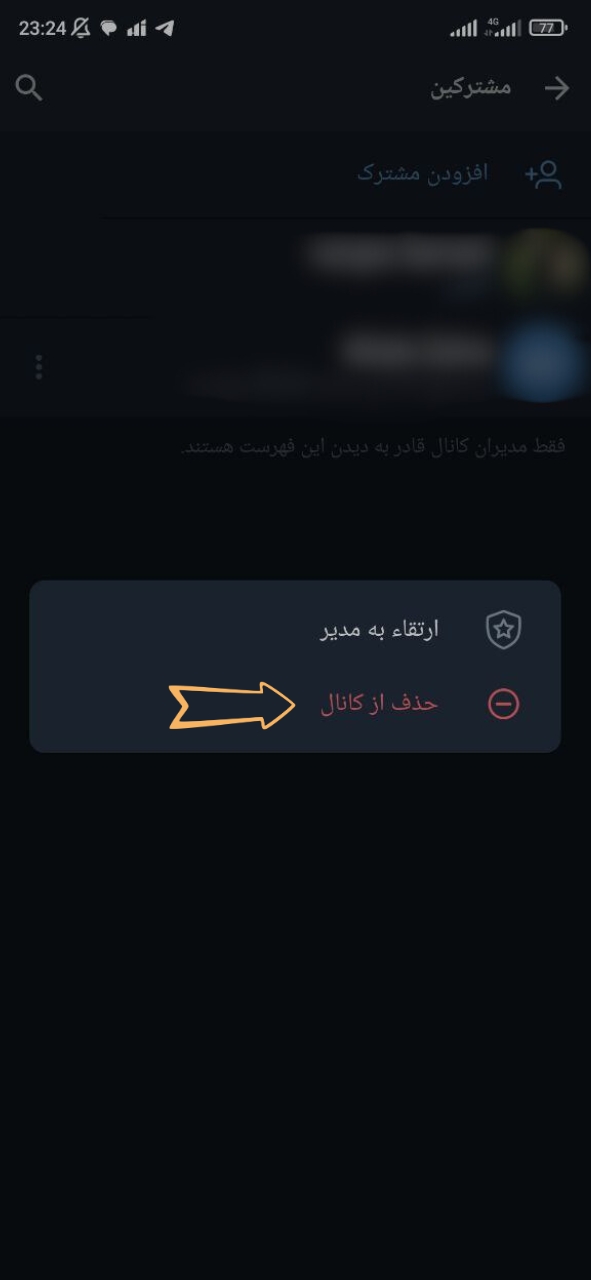 ورود به روبیکا و باز کردن کانال در روبیکا برای حذفف اعضا در کانال روبیکا