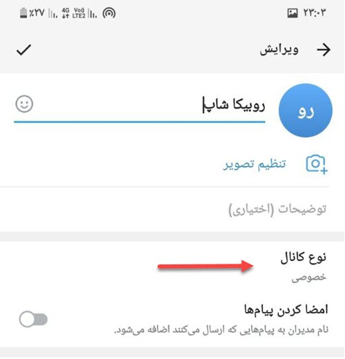 تغییر نوع کانال