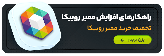 خرید ممبر روبیکا