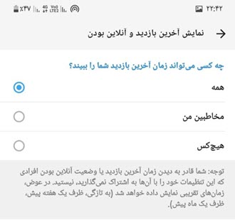 مخفی کردن آخرین بازدید در روبیکا