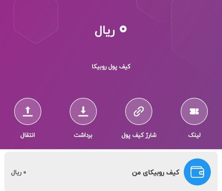 فعال سازی کیف پول روبیکا
