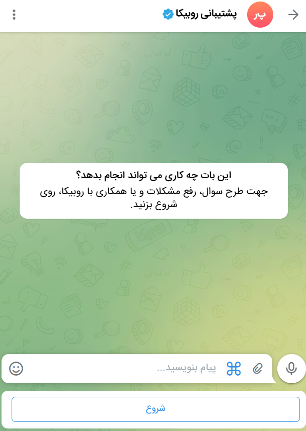 ربات رفع فیلتری روبیکا