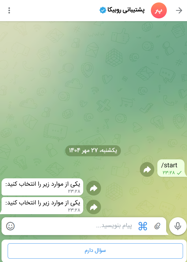 ربات رفع فیلتری روبیکا