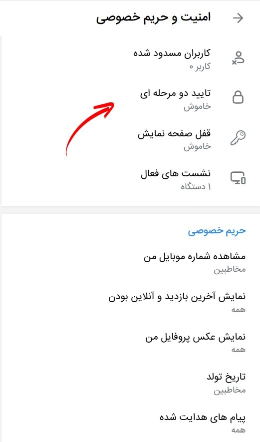 فعال سازی تایید دو مرحله ای روبیکا
