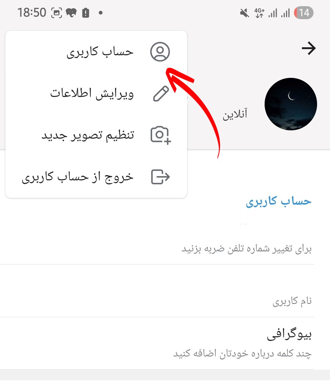 آموزش ساخت اکانت دوم روبیکا
